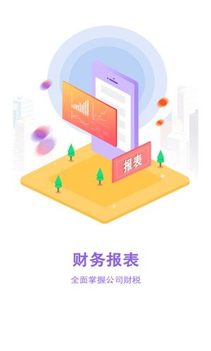 票通云账房软件截图1