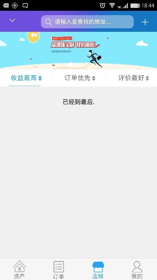 充充店商户端软件截图3