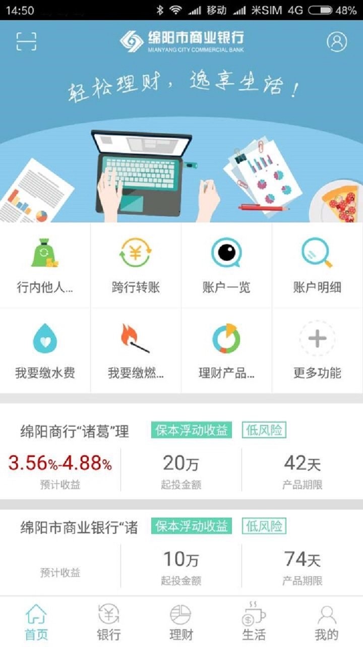 绵阳市商业银行软件截图0