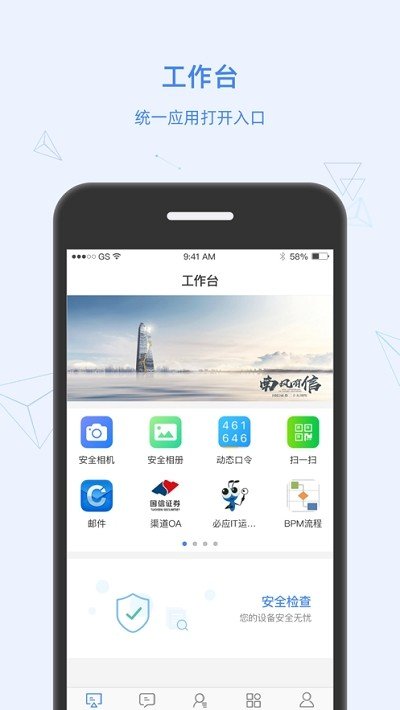 国信掌上门户软件截图3