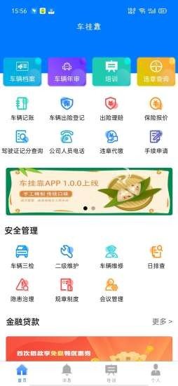 车挂靠软件截图2