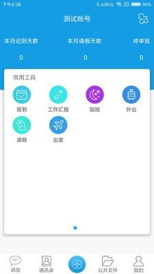 远方云办公软件截图1