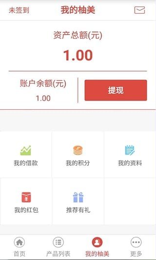 柚美金融软件截图2