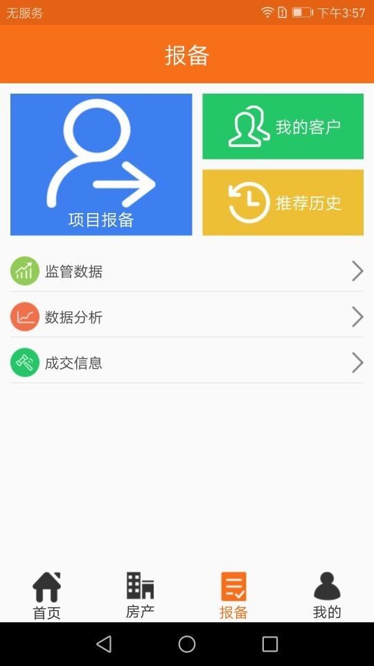 房金周经纪软件截图3