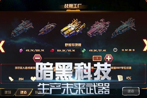 星战联盟九游版软件截图2