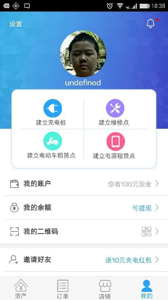 充充店商户端软件截图2