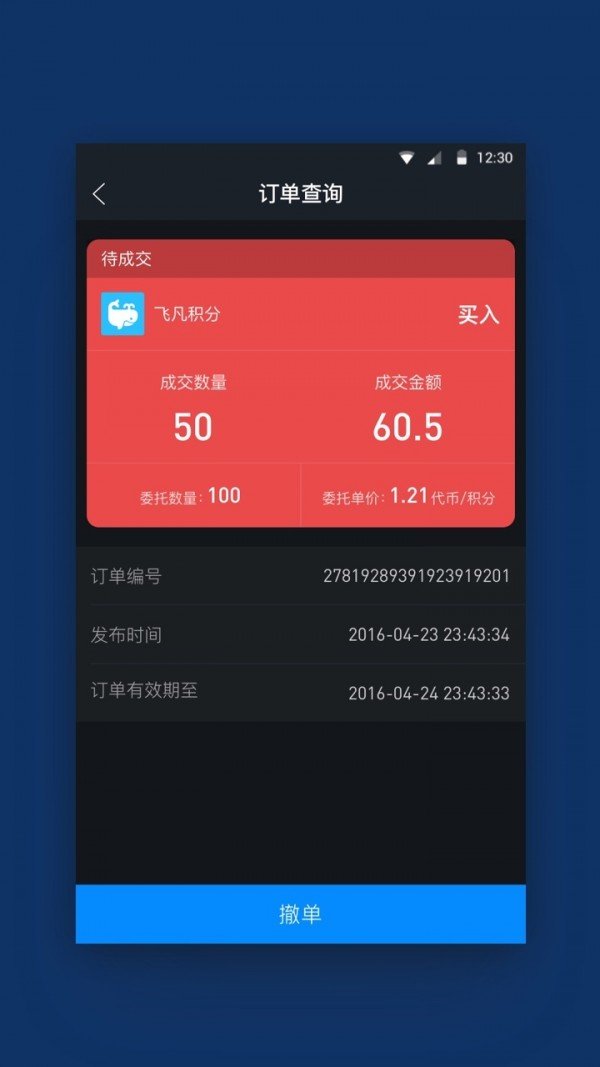 数字权益软件截图3