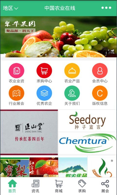 中国农业在线软件截图3