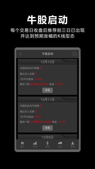 黑马抄底王软件截图3