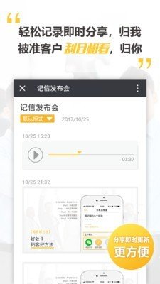 记信软件截图1