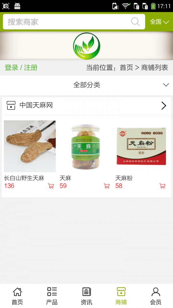 天麻网软件截图3