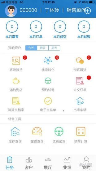 sgmw销售助手软件截图2