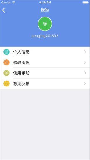 北京工商登记软件截图3