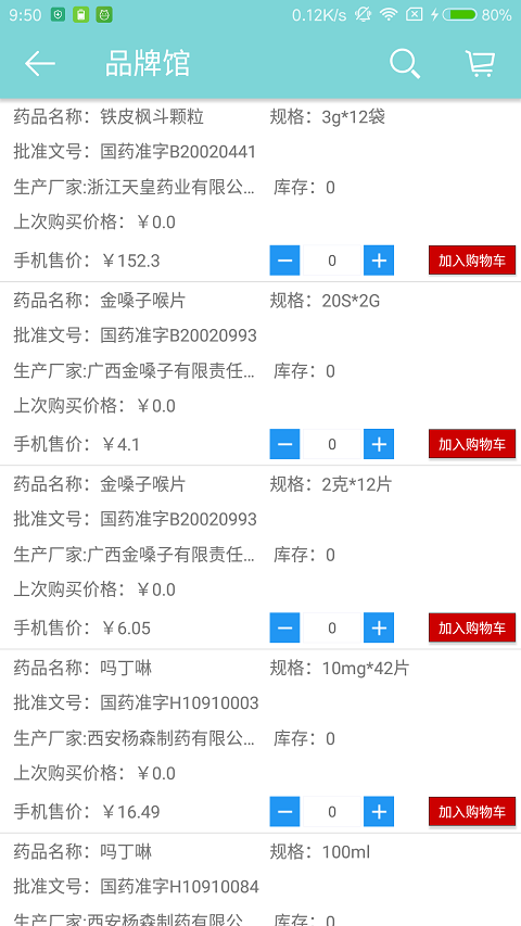 药得慧软件截图1