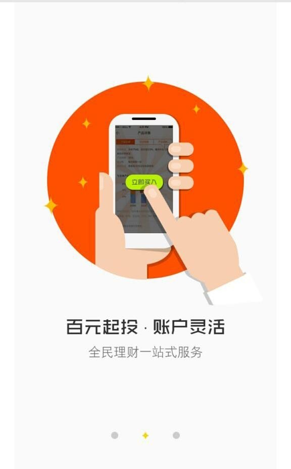 好易投软件截图1