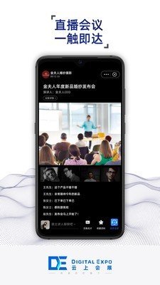 云上会展软件截图2