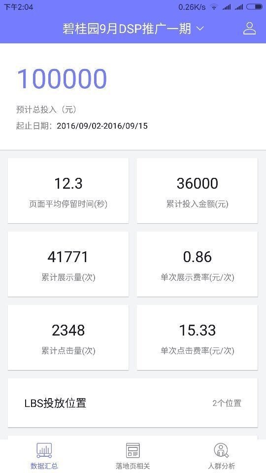 51大数据软件截图2