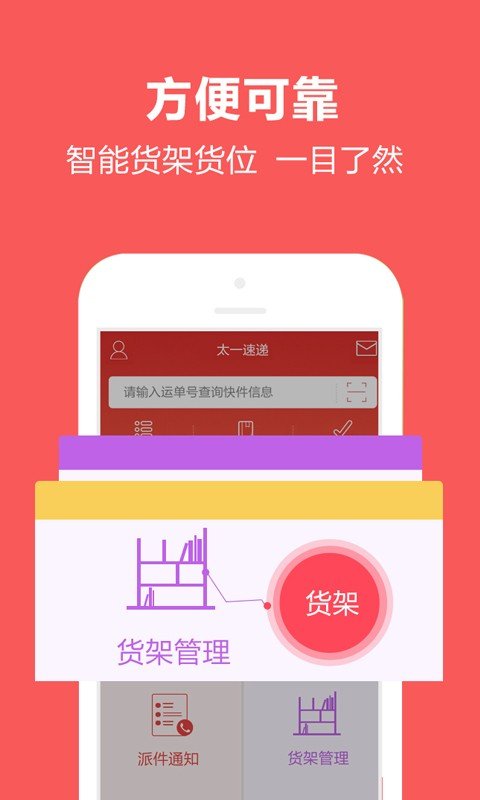 太一速递软件截图1