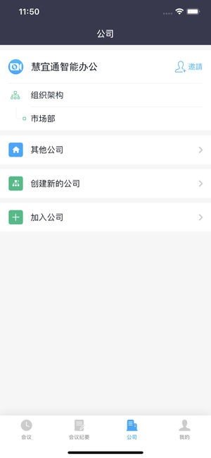 京东云慧宜通软件截图3