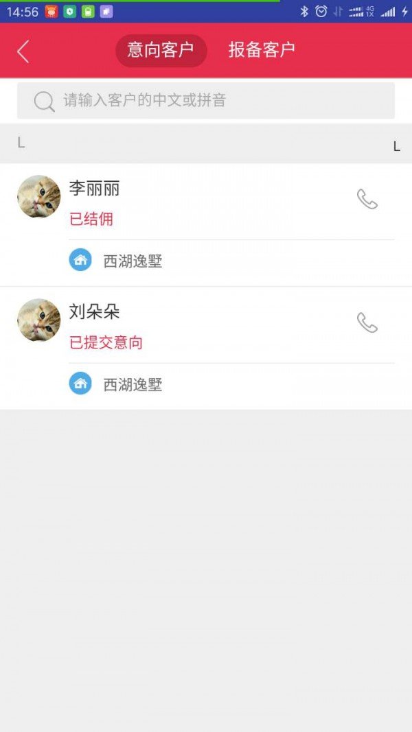 蚂蚁推房公司版软件截图1