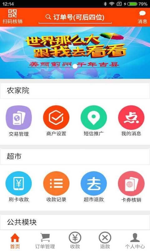 生态蓟州园商户版软件截图0