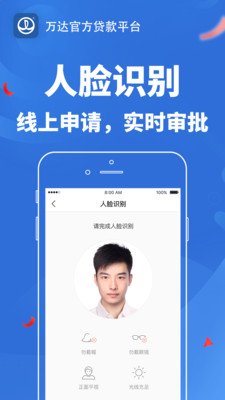 万达金融软件截图3