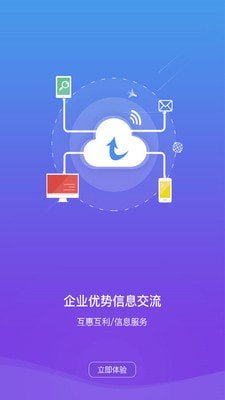 虎宝企业联盟软件截图2