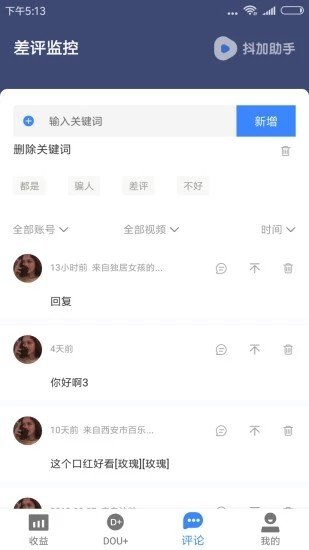 抖加助手软件截图1