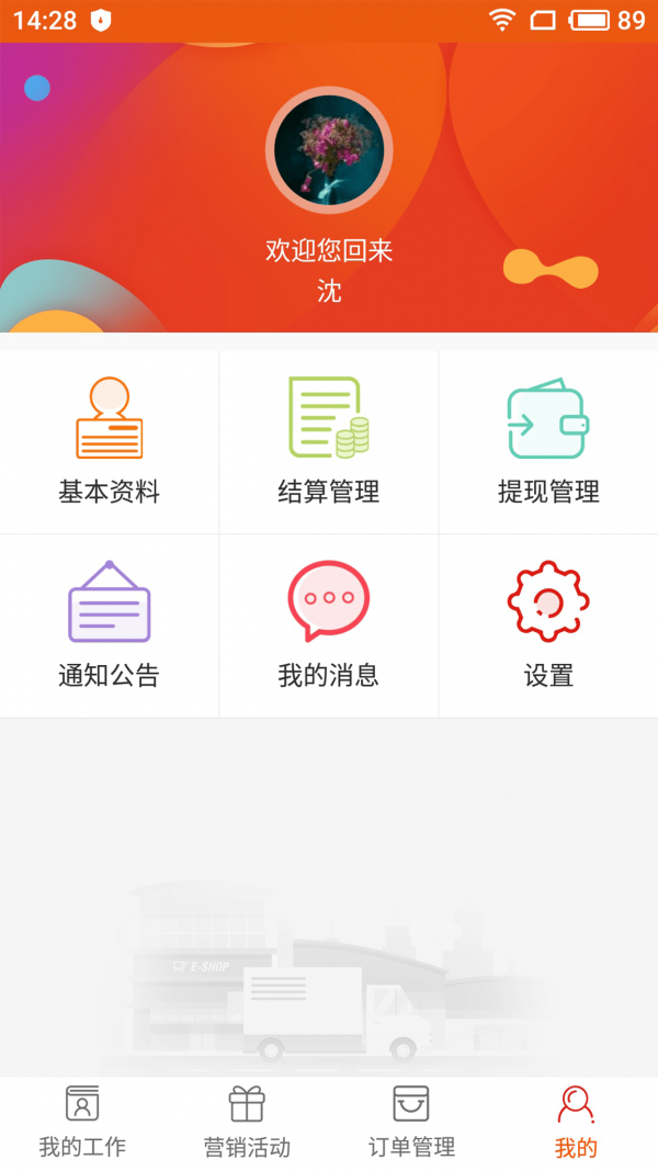 采货宝业务端软件截图3