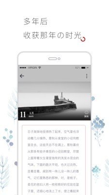 那年日记软件截图1