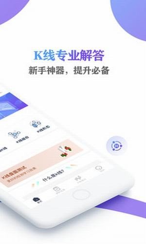 K线问答软件截图2