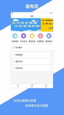 钰祥众安软件截图1