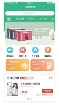 德宝办公软件截图0