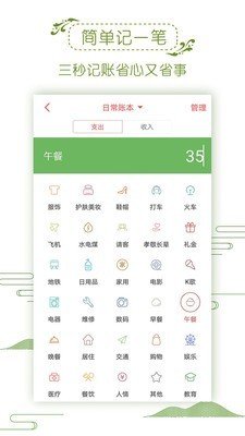 记账管家软件截图0