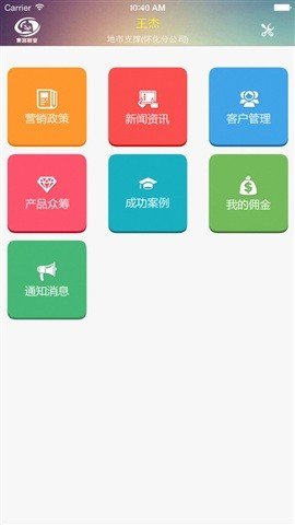 联通集客展业软件截图0