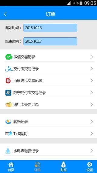 商联快刷软件截图1