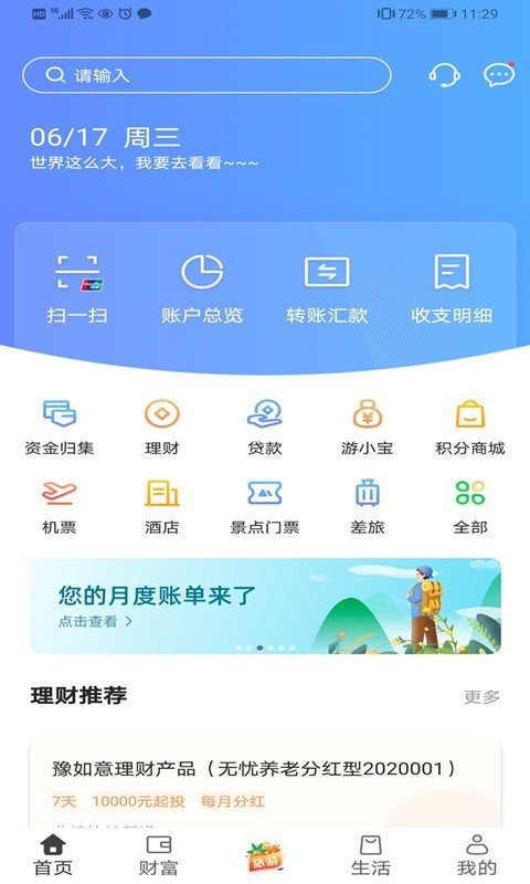 焦作中旅银行软件截图1