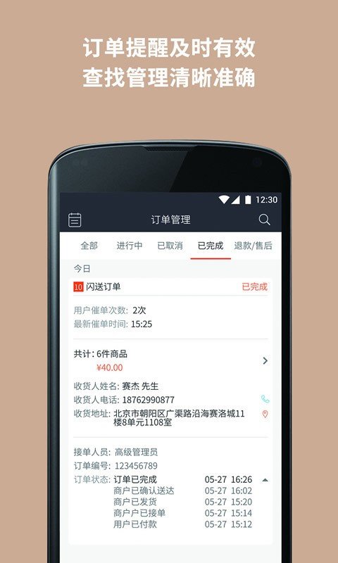 小依休商户版软件截图1