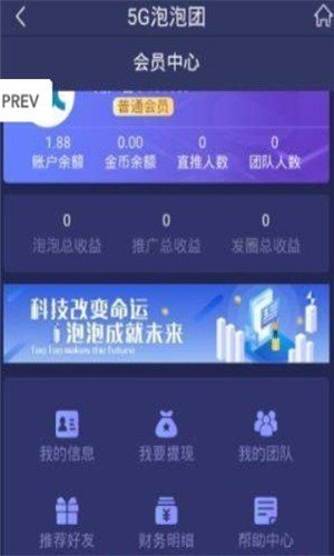 5G泡泡团软件截图1