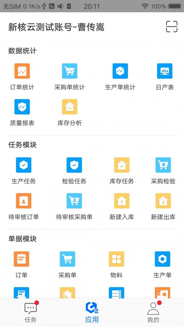 新核云软件截图2