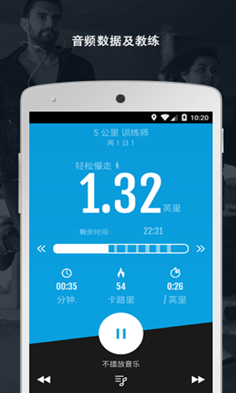 跑步与训练软件截图3
