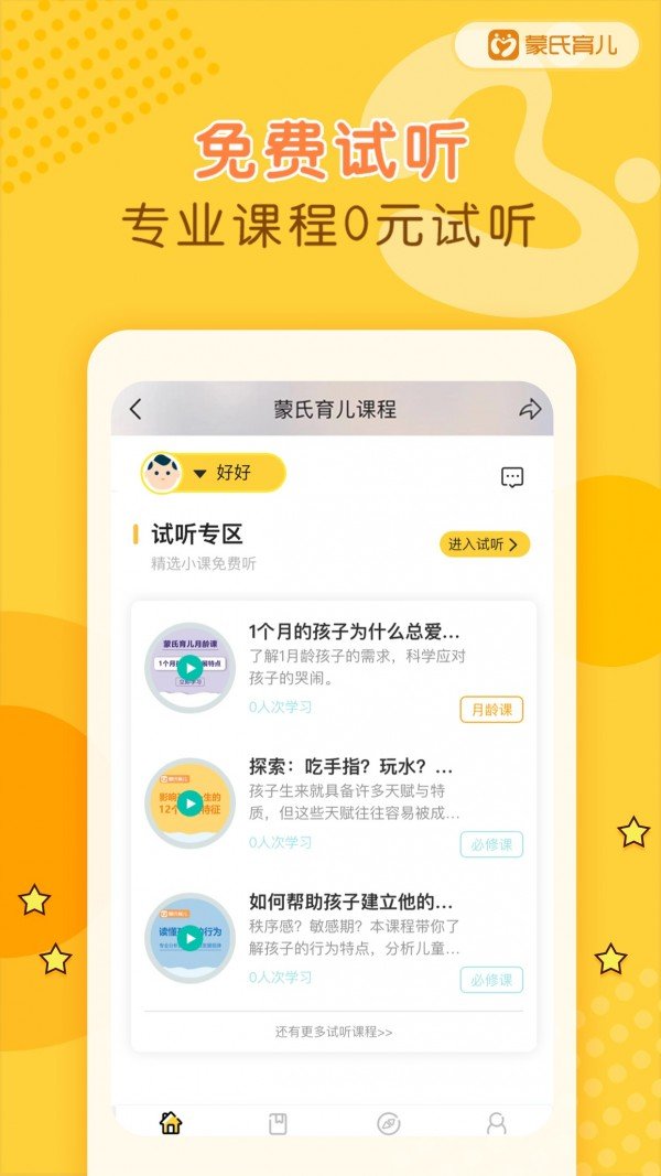 蒙氏育儿软件截图1