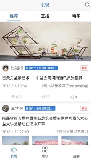 盆景艺术在线软件截图1