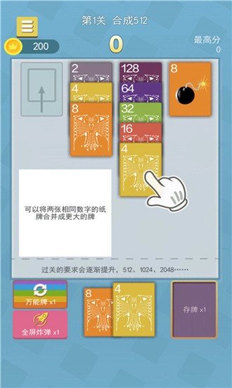 2048纸牌屋软件截图0