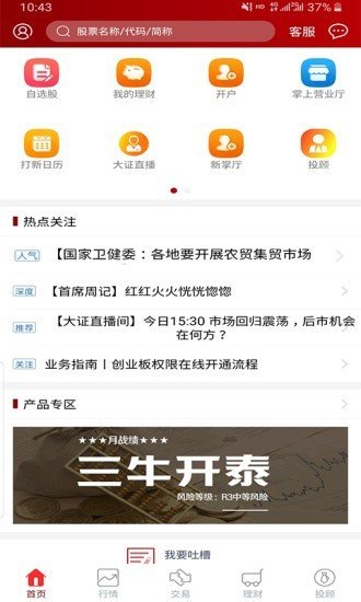 大证金管家软件截图0