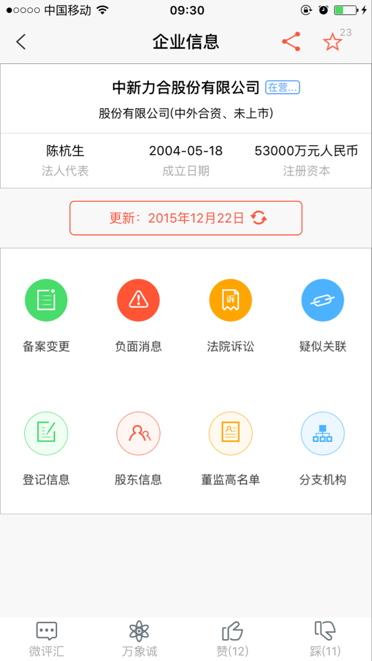 了解信用信息软件截图3