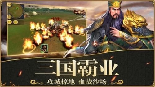 三国群雄争霸软件截图2