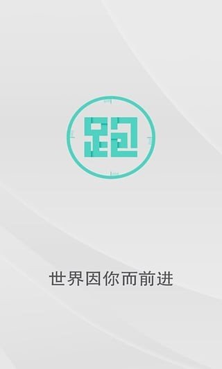 人人跑软件截图0