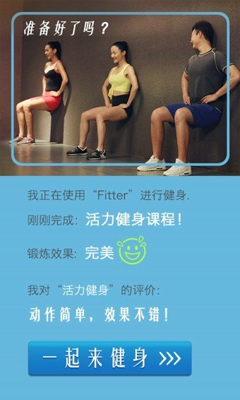 Fitter健身软件截图2