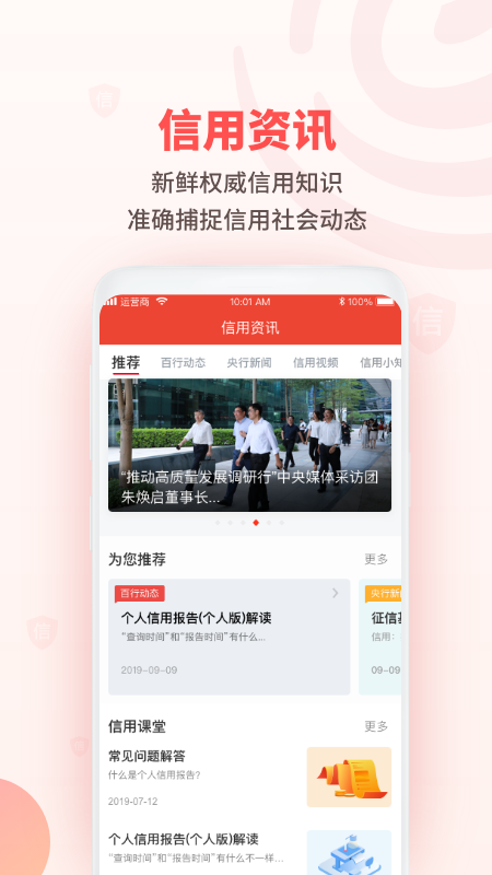 百行征信软件截图3